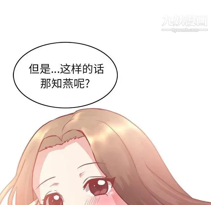 毫无保留的她 第5话 第38页
