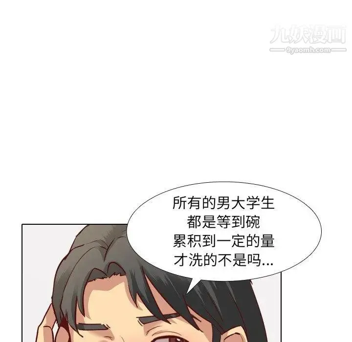 毫无保留的她 第5话 第44页