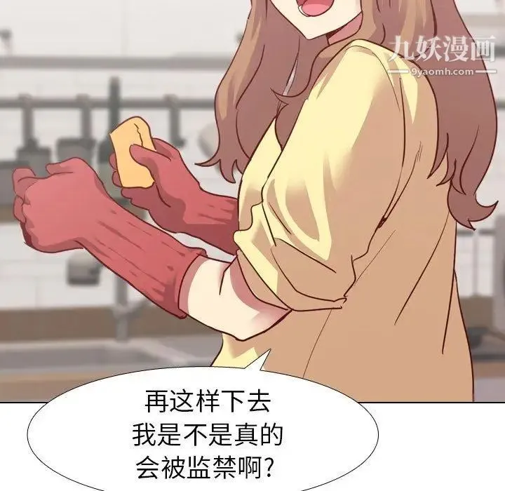 毫无保留的她 第5话 第61页