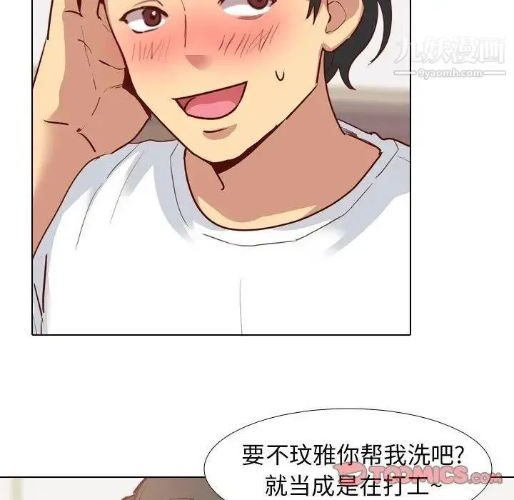 毫无保留的她 第5话 第45页