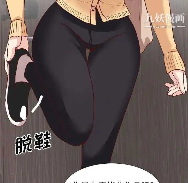 毫无保留的她 第5话 第109页