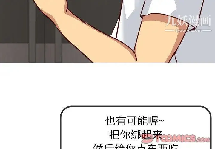 毫无保留的她 第5话 第3页