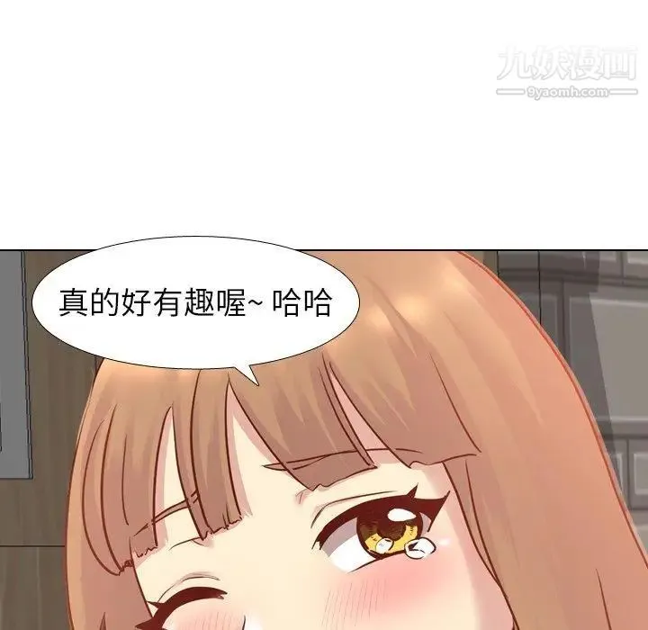毫无保留的她 第5话 第94页