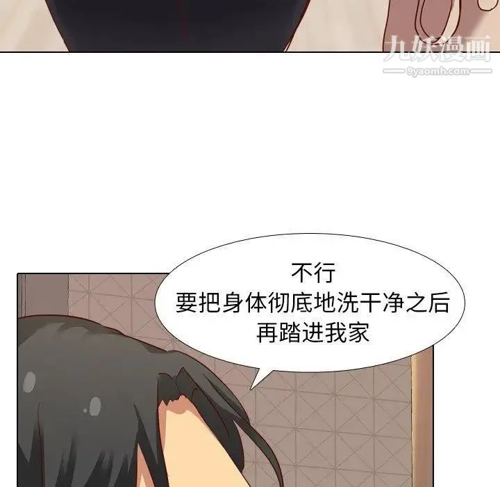 毫无保留的她 第5话 第118页