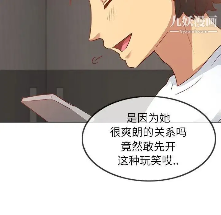 毫无保留的她 第5话 第6页