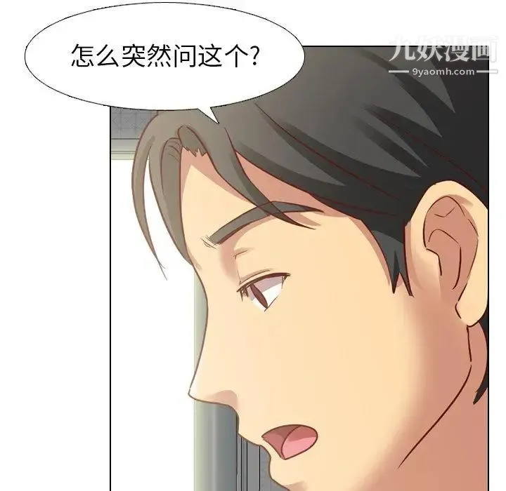 毫无保留的她 第5话 第79页