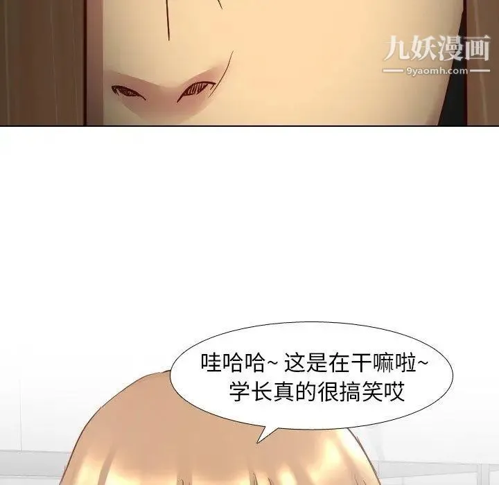 毫无保留的她 第5话 第69页