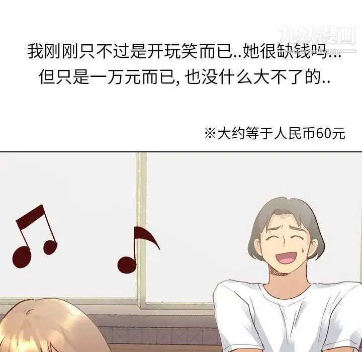 毫无保留的她 第5话 第53页