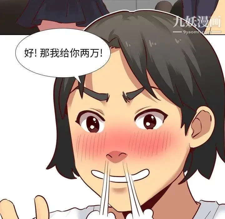 毫无保留的她 第5话 第90页