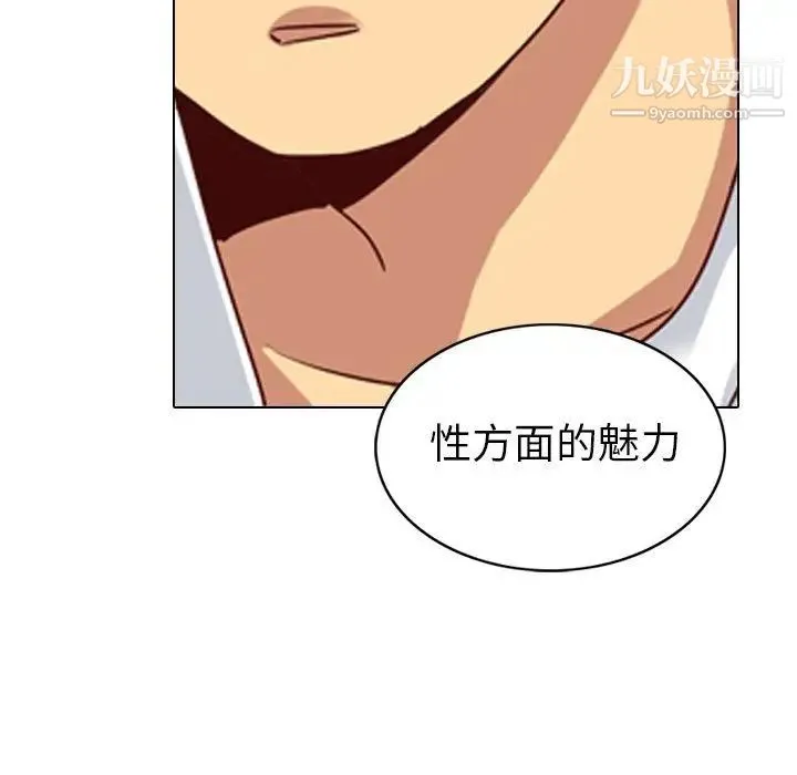 毫无保留的她 第5话 第37页