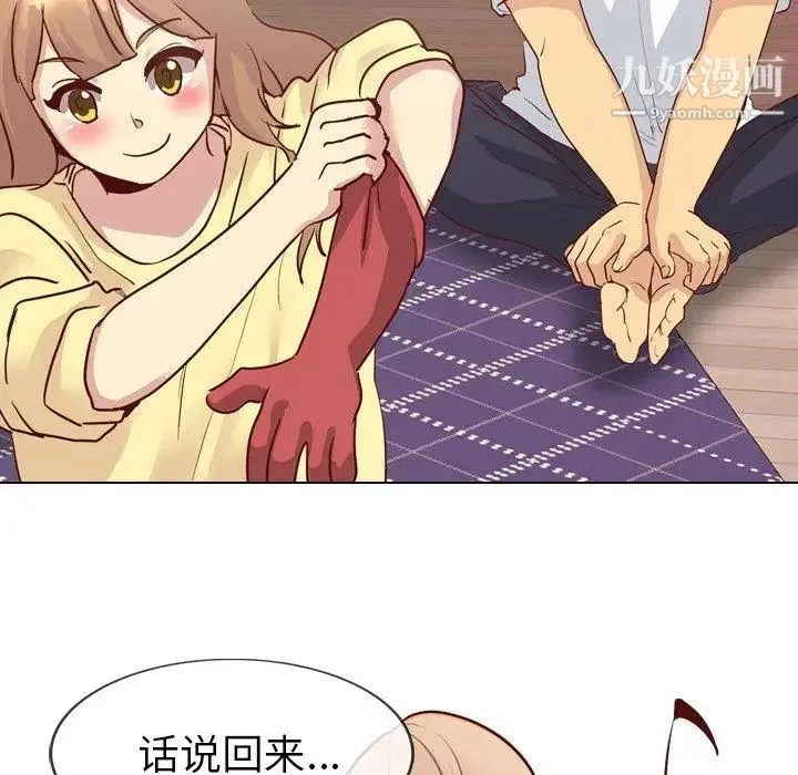 毫无保留的她 第5话 第54页