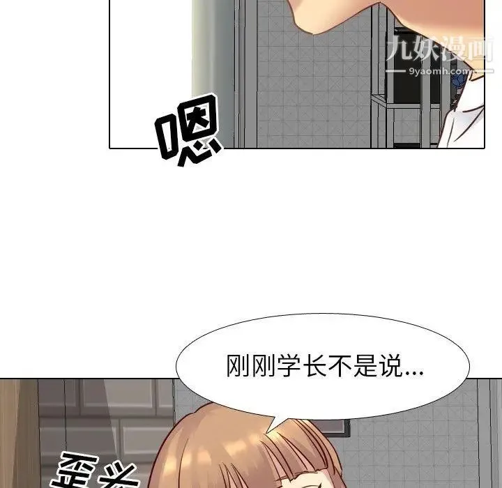 毫无保留的她 第5话 第80页