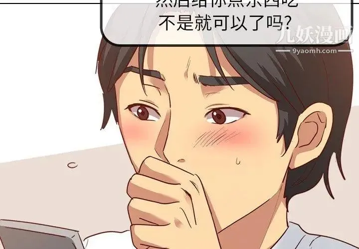 毫无保留的她 第5话 第4页