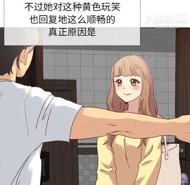 毫无保留的她 第5话 第8页