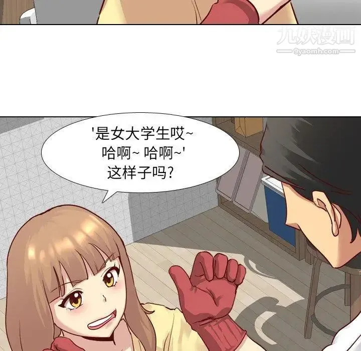 毫无保留的她 第5话 第82页