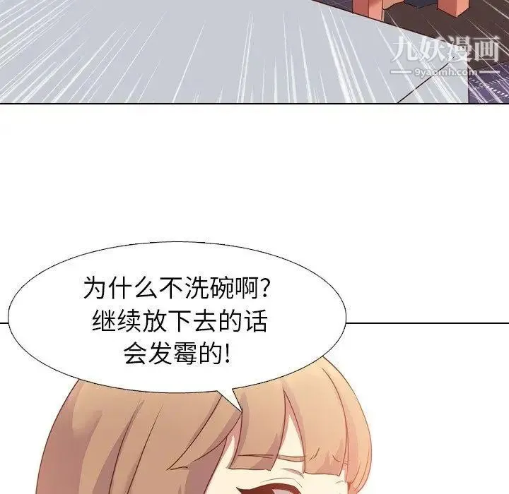 毫无保留的她 第5话 第42页
