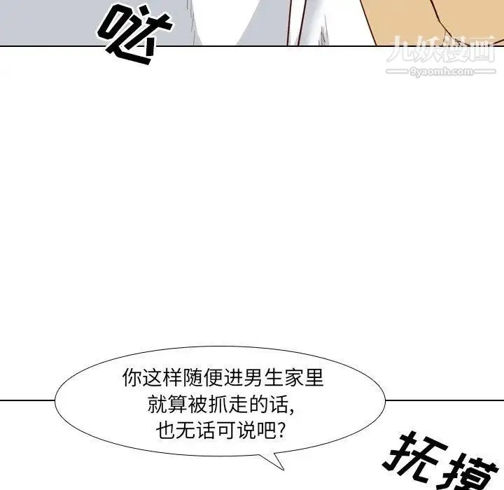 毫无保留的她 第5话 第75页