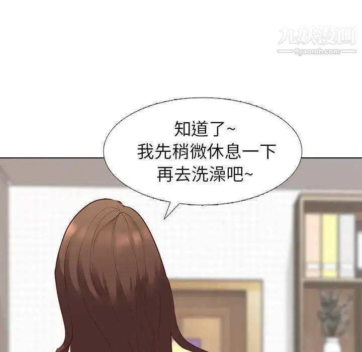 毫无保留的她 第5话 第116页