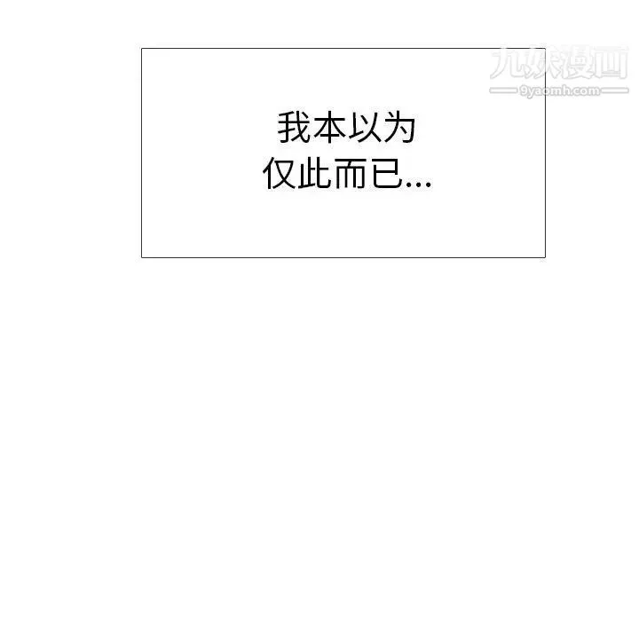 毫无保留的她 第5话 第11页