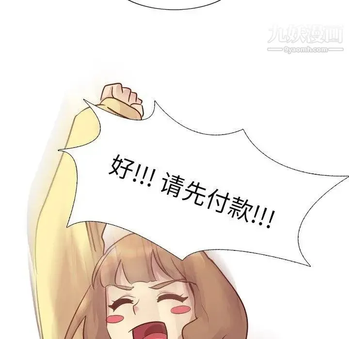 毫无保留的她 第5话 第49页