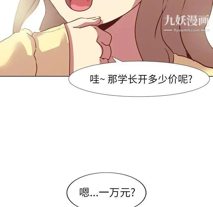 毫无保留的她 第5话 第48页