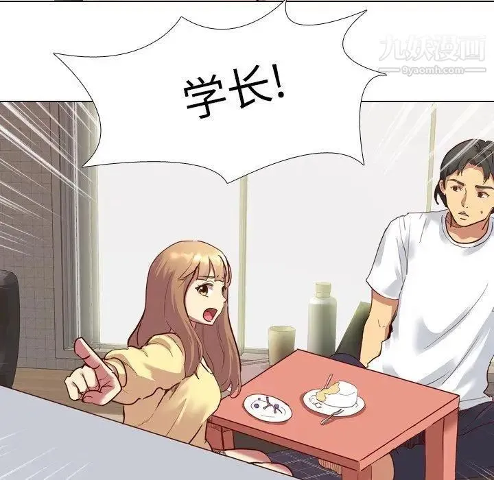 毫无保留的她 第5话 第41页