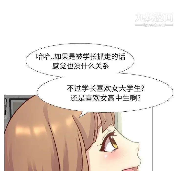毫无保留的她 第5话 第77页