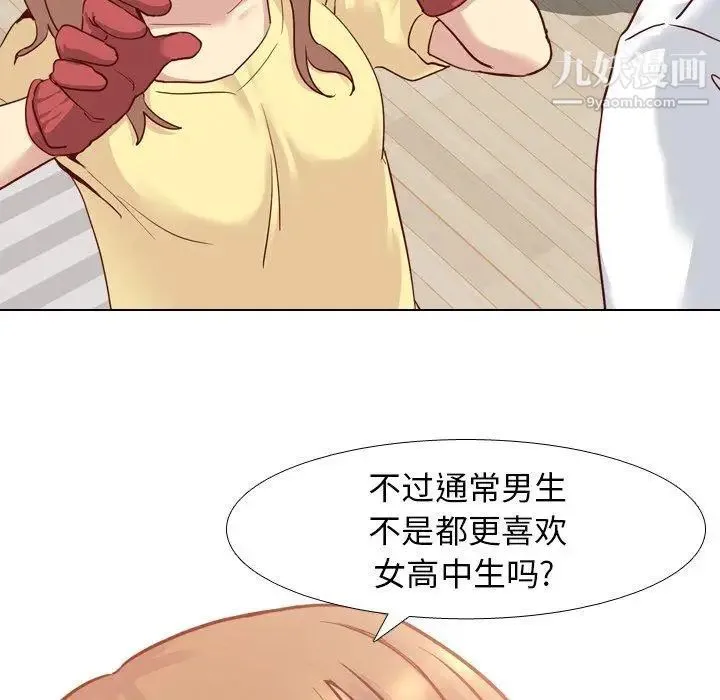 毫无保留的她 第5话 第83页