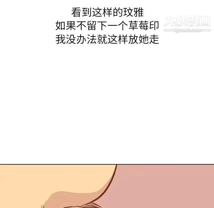 毫无保留的她 第16话 第143页