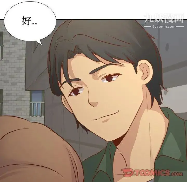 毫无保留的她 第16话 第33页