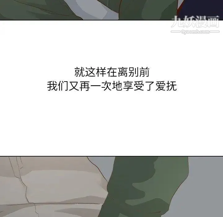 毫无保留的她 第16话 第139页