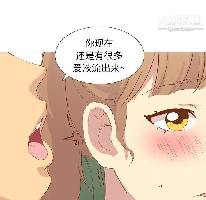 毫无保留的她 第16话 第132页