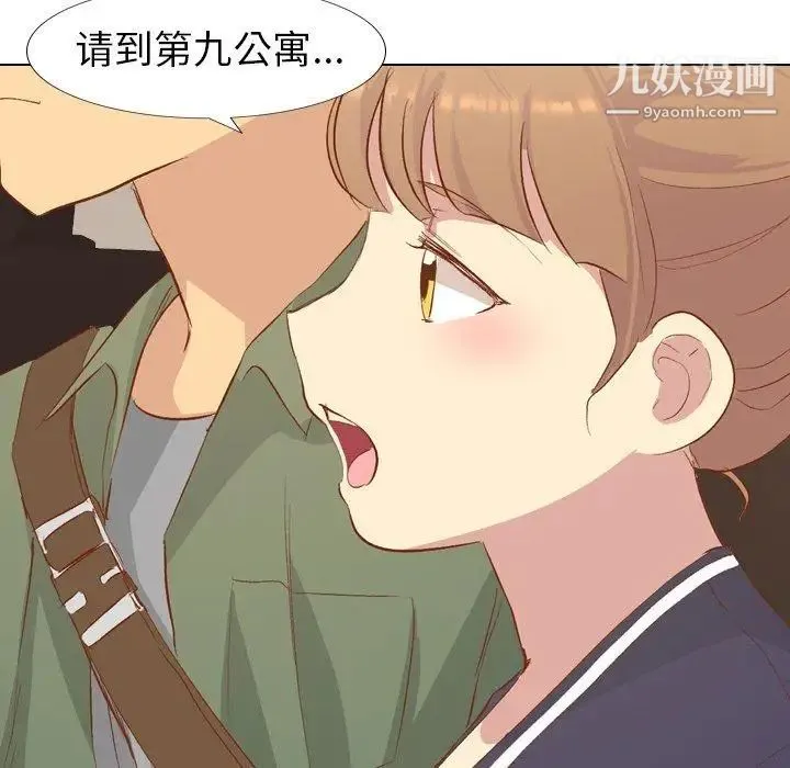 毫无保留的她 第16话 第109页
