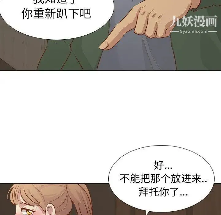 毫无保留的她 第16话 第62页