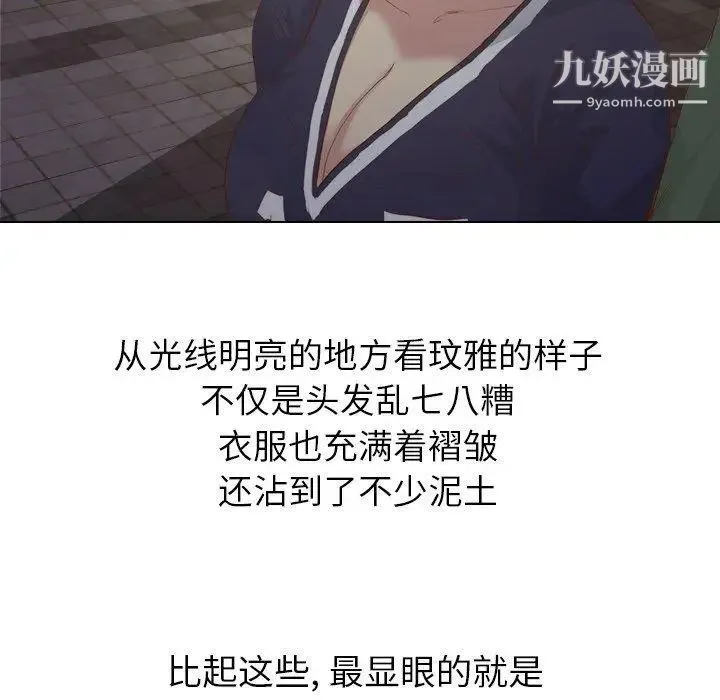 毫无保留的她 第16话 第102页