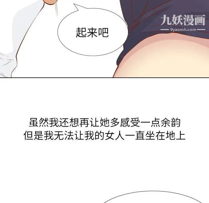 毫无保留的她 第16话 第90页