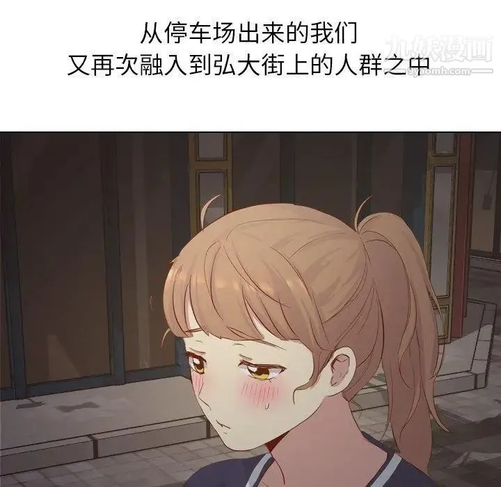 毫无保留的她 第16话 第101页