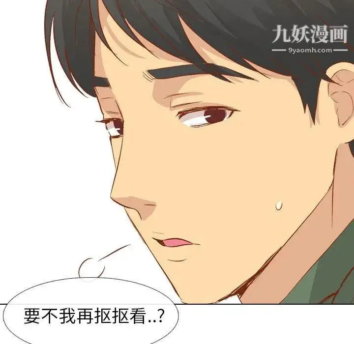 毫无保留的她 第16话 第114页