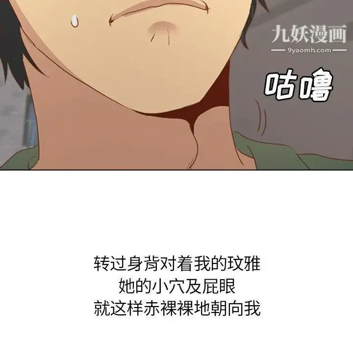 毫无保留的她 第16话 第41页