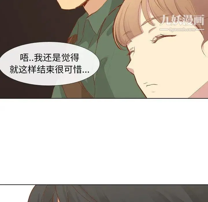毫无保留的她 第16话 第113页