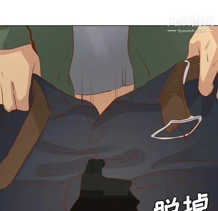 毫无保留的她 第16话 第46页