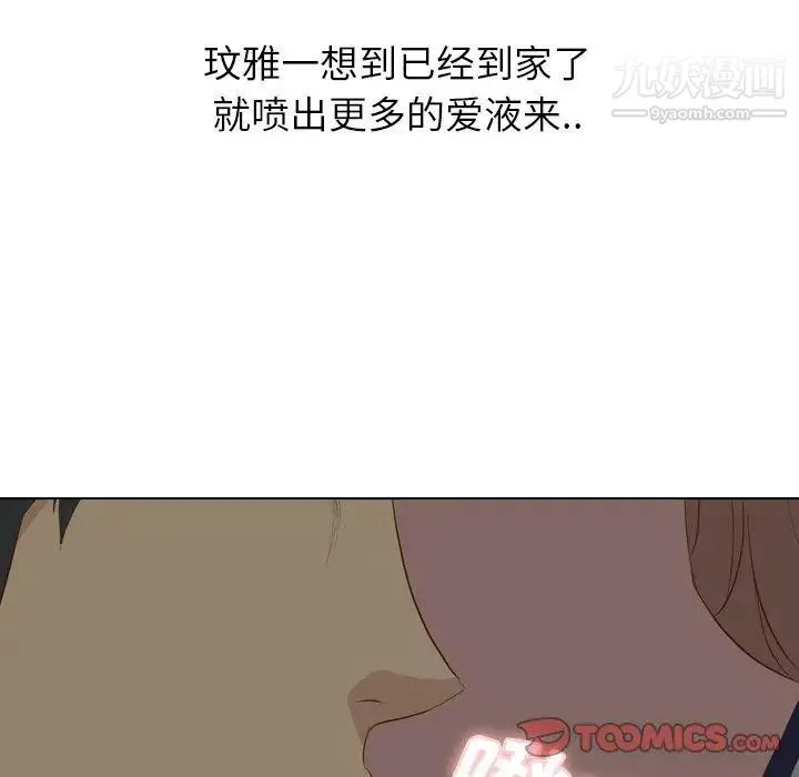 毫无保留的她 第16话 第141页