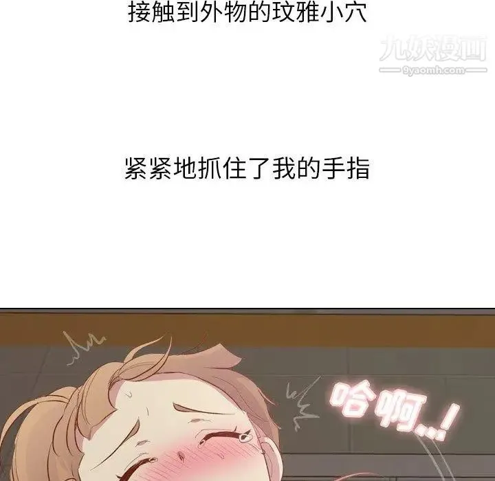 毫无保留的她 第16话 第20页
