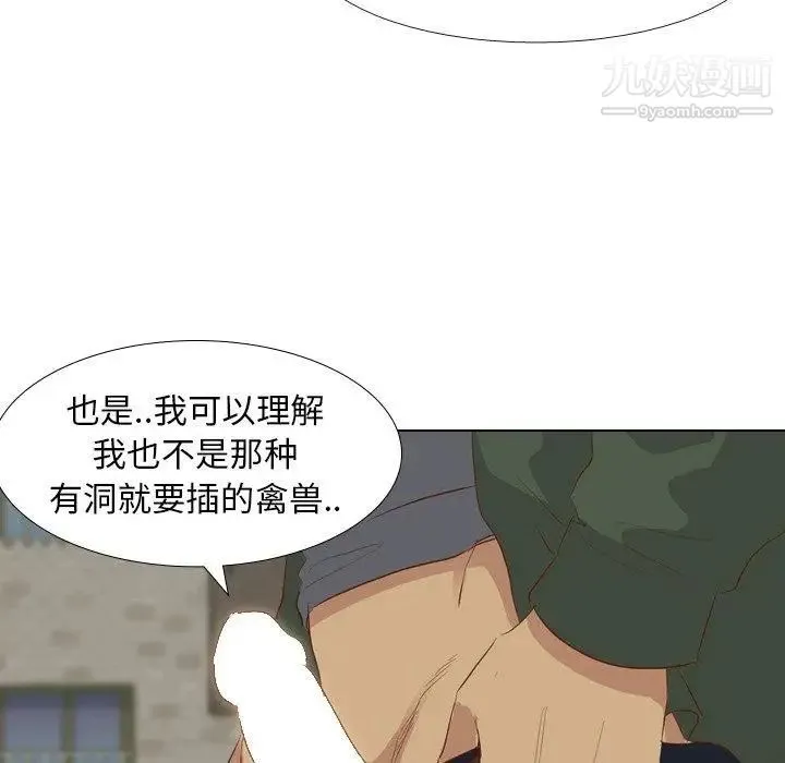 毫无保留的她 第16话 第58页
