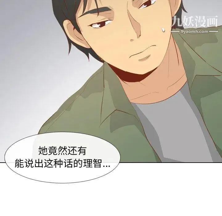 毫无保留的她 第16话 第53页