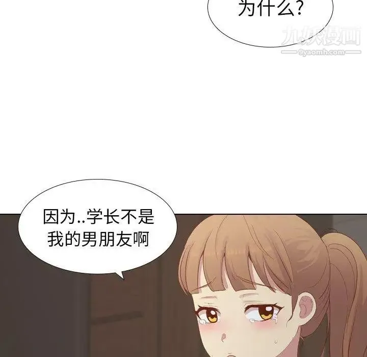 毫无保留的她 第16话 第55页