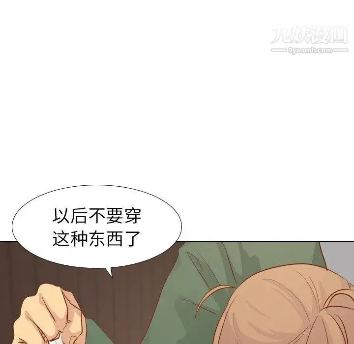 毫无保留的她 第16话 第94页