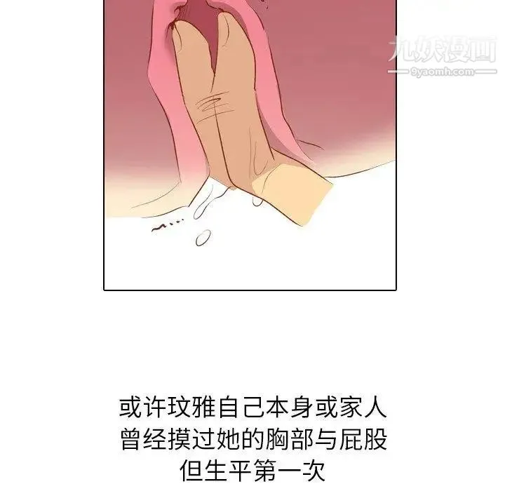 毫无保留的她 第16话 第19页