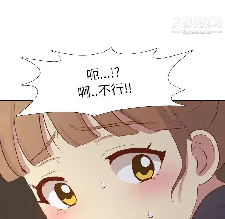 毫无保留的她 第16话 第49页