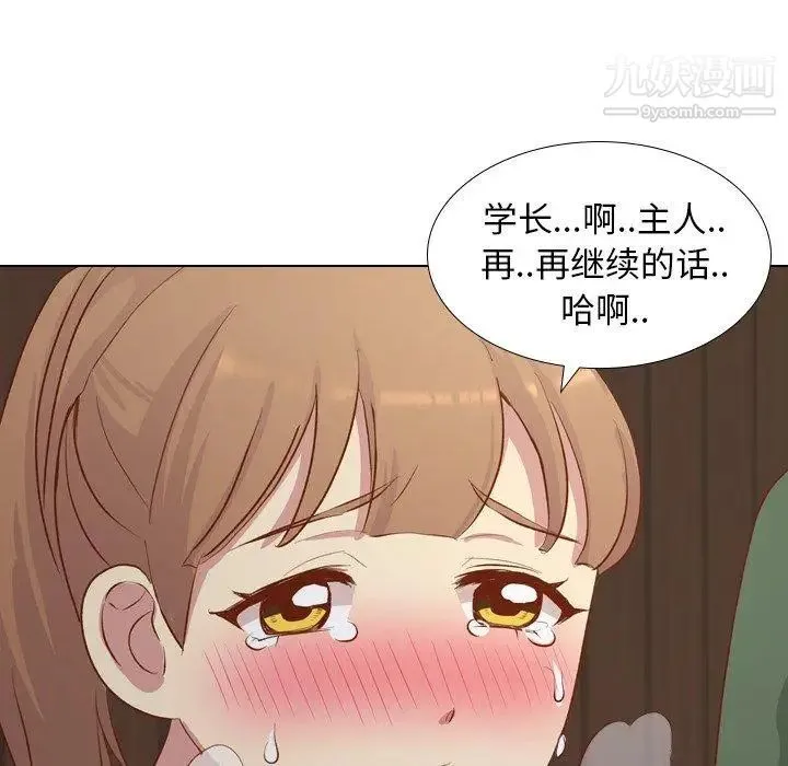 毫无保留的她 第16话 第31页